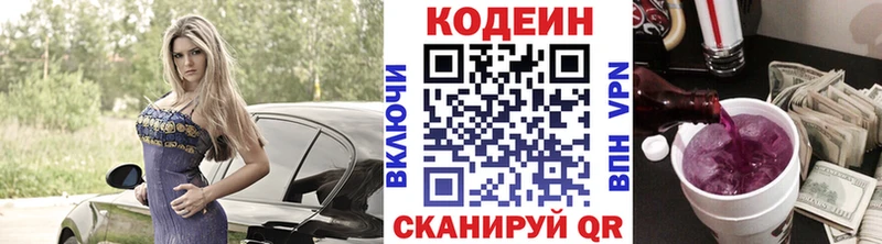 Codein Purple Drank  Купить где  Козельск 